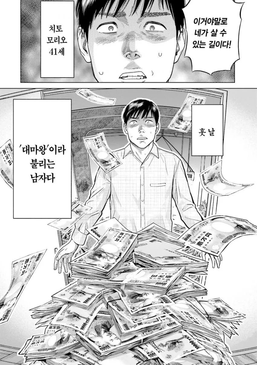 40대 남자가 대마왕이 되는.MANGA - 이미지 23