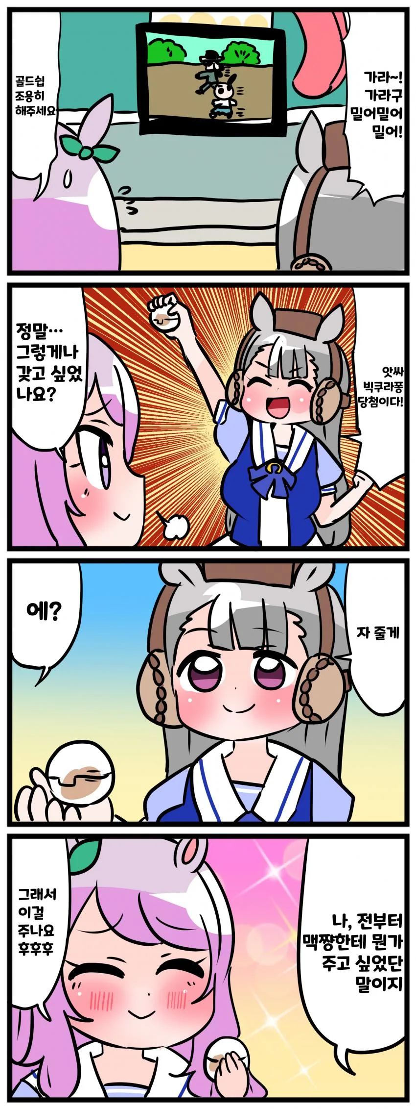 [말딸] 맥퀸과 고루시.manhwa - 이미지 3