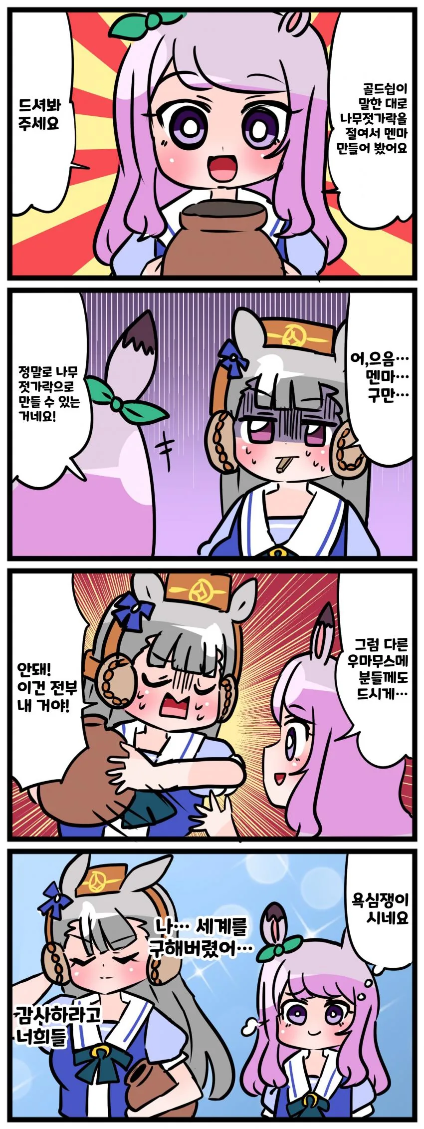 [말딸] 맥퀸과 고루시.manhwa - 이미지 5