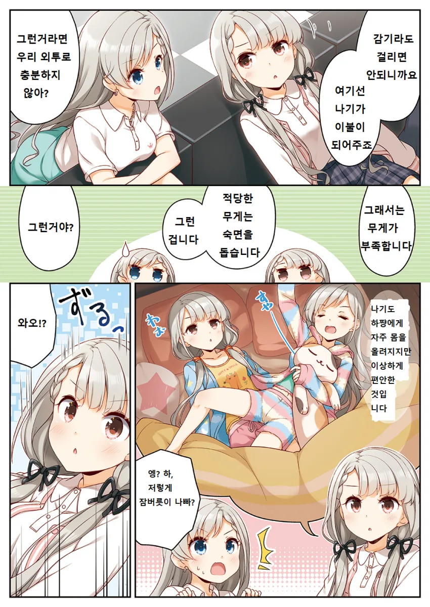 [@] P쨩 일-어-나.manhwa - 이미지 2