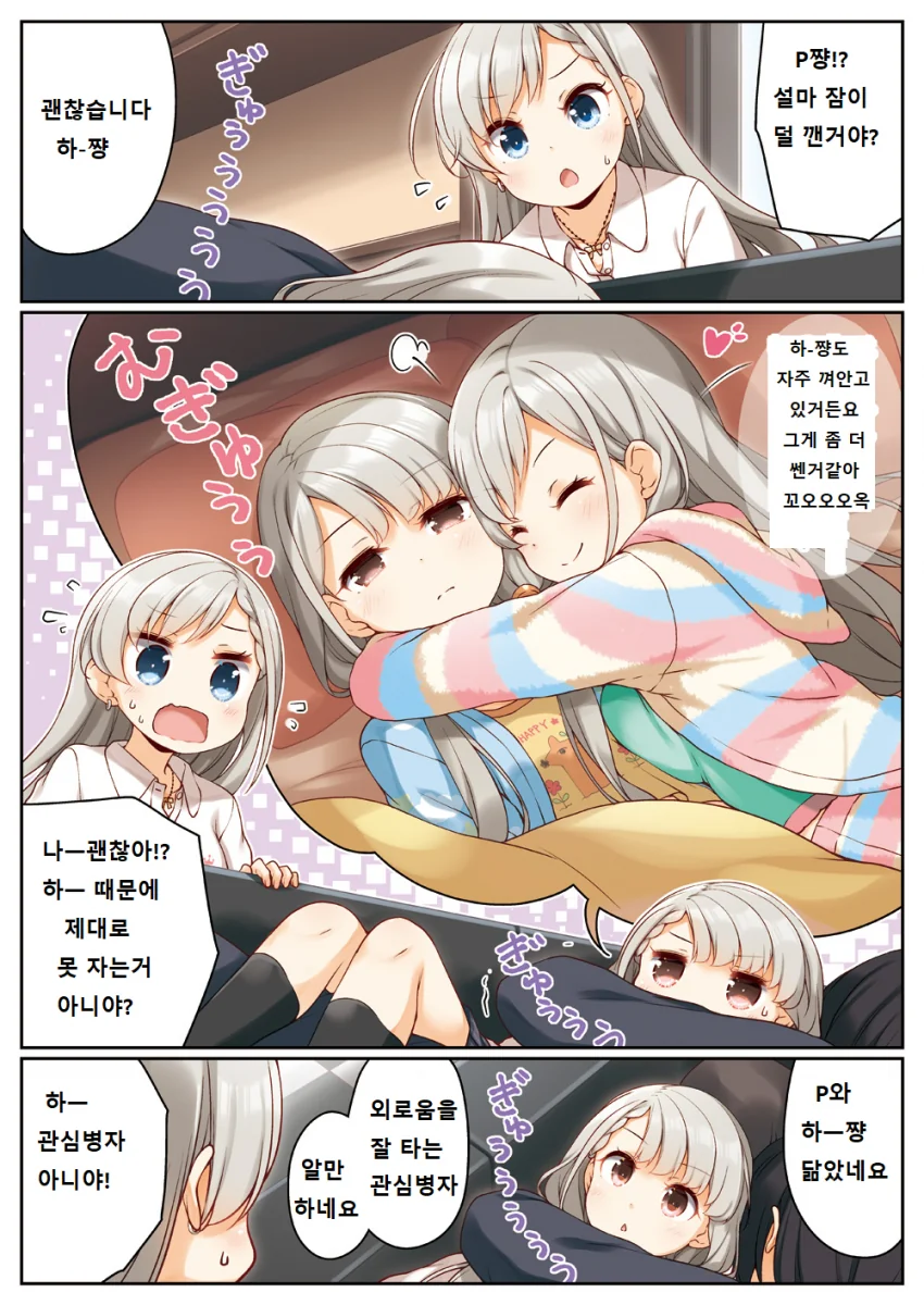 [@] P쨩 일-어-나.manhwa - 이미지 4