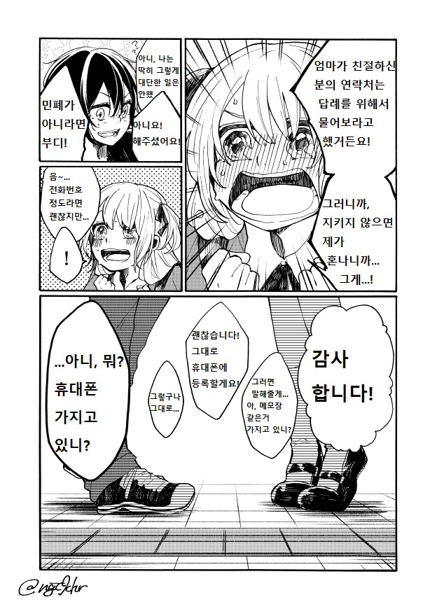 여자 직장인한테 여자초등학생이 길 물어보는 만화 - 이미지 8