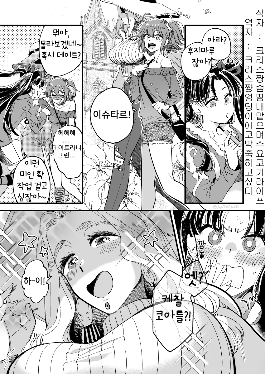 FGO) 구다코의 애인에 경악하는 아름다움의 여신 만화.MANHWA