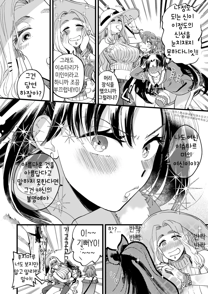 FGO) 구다코의 애인에 경악하는 아름다움의 여신 만화.MANHWA - 이미지 2