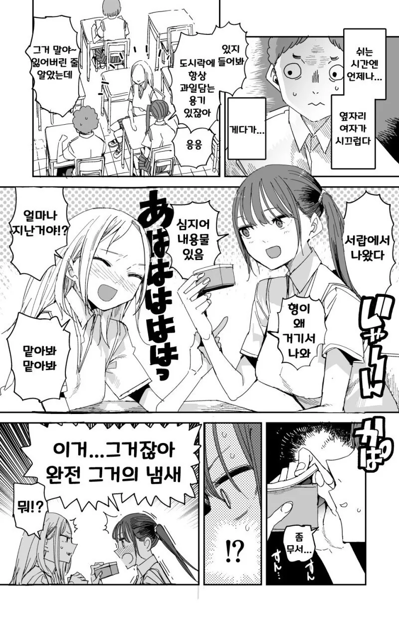 우정과 사랑 그것의 향기 manhwa