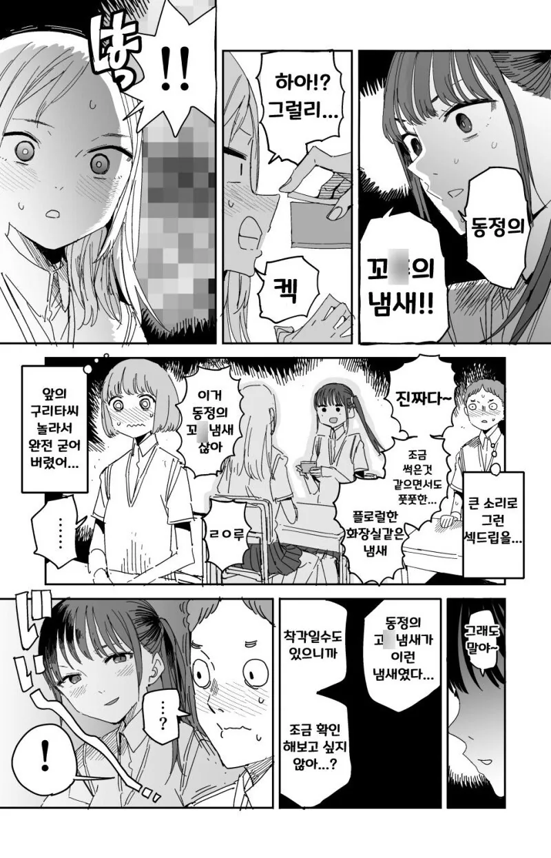 우정과 사랑 그것의 향기 manhwa - 이미지 2