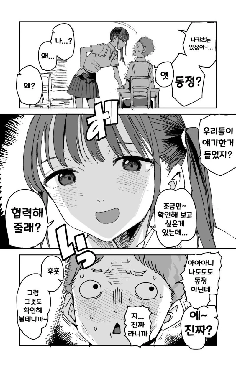 우정과 사랑 그것의 향기 manhwa - 이미지 3