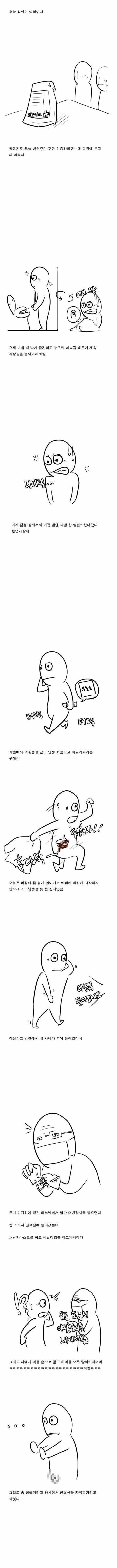 병원에서 ㅈㄹㅅ 마사지 받은 후기.manhwa