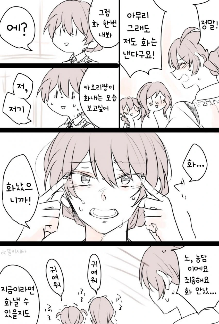 @)카오리가 화내는.manhwa