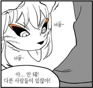 여우요괴 진정한 힘을 개방하는 만화 - 이미지 7
