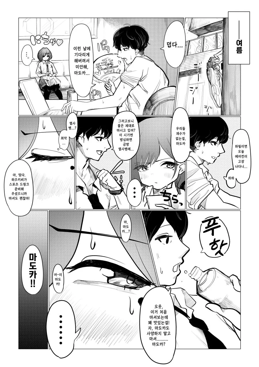 @) 그냥 ㅇㅋ 마도카 Manhwa