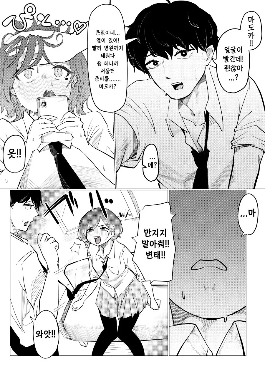 @) 그냥 ㅇㅋ 마도카 Manhwa - 이미지 2