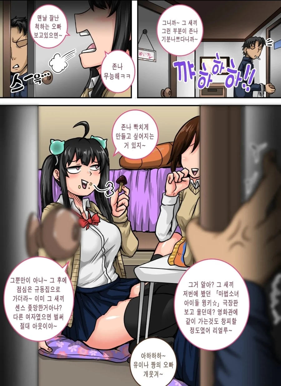 친구에게 오빠 험담하는 여동생.manhwa