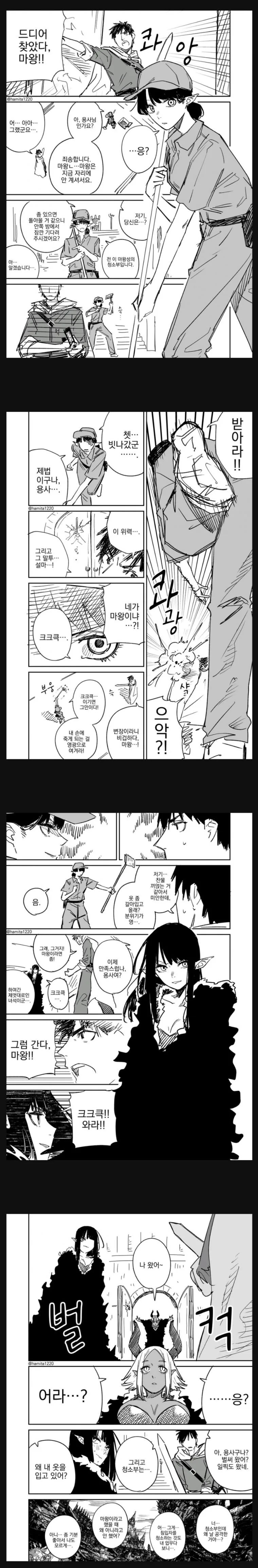 변장한 마왕과 용사 manhwa
