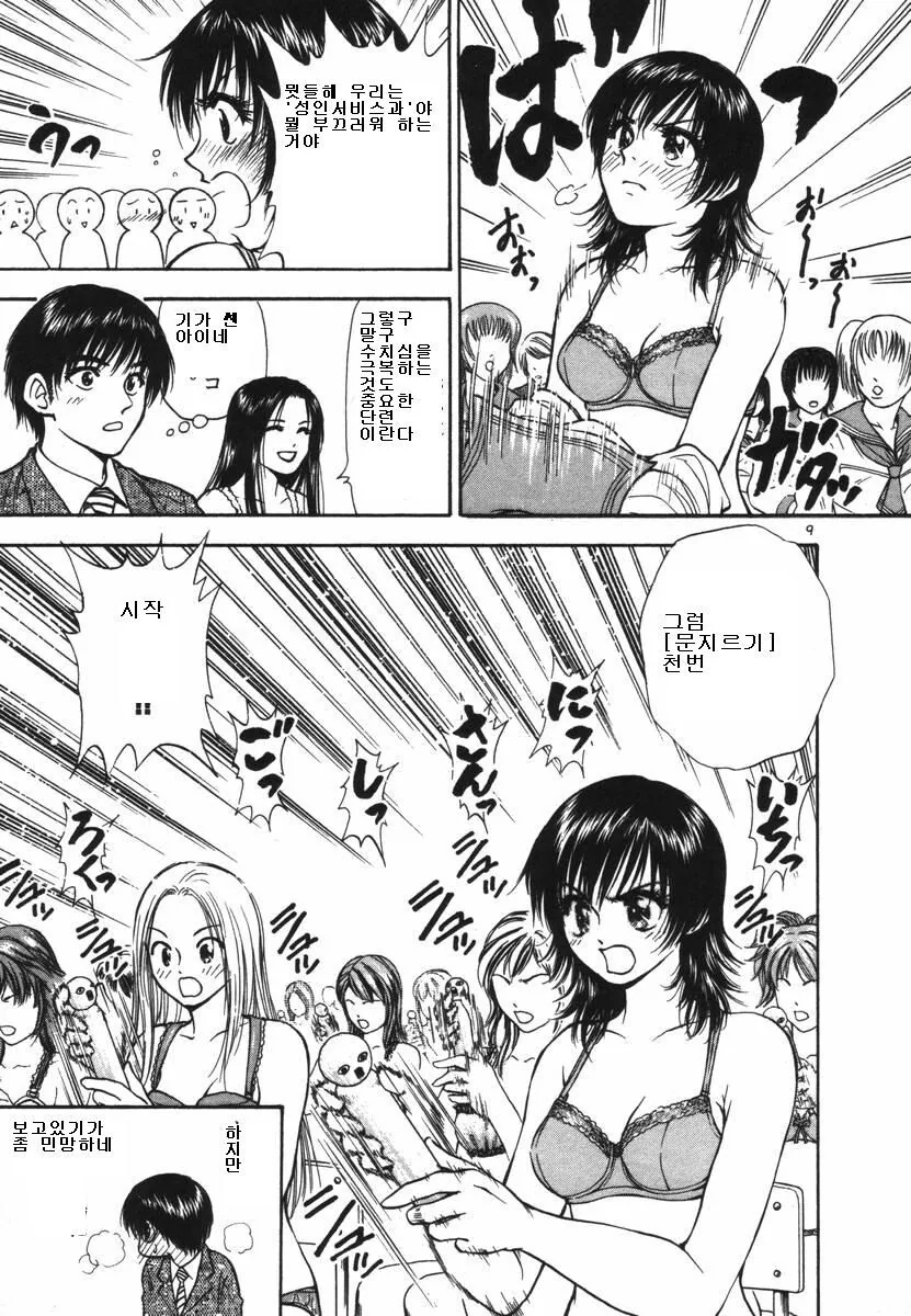 창1녀 육성학교의 수업방법.manga