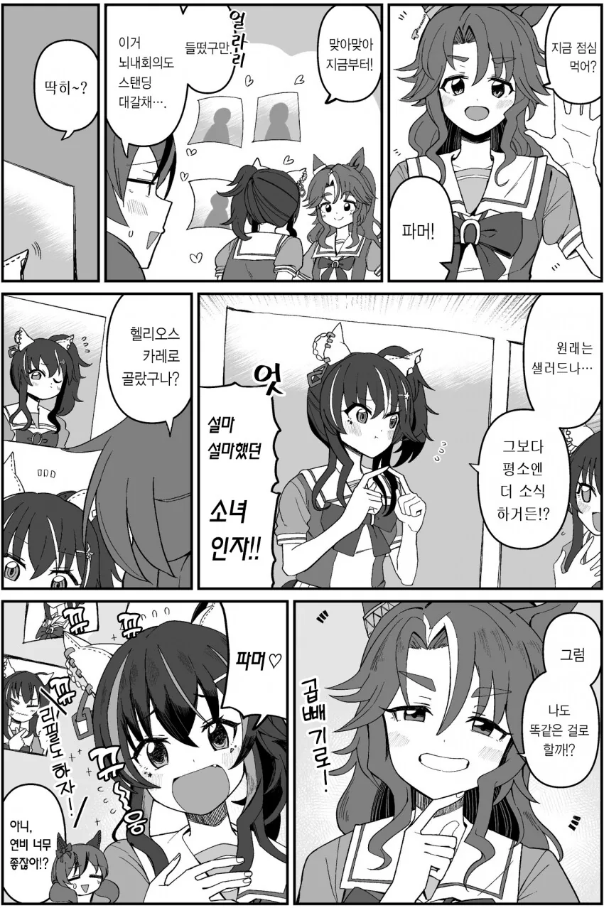 [말딸] 헬리오스와 파머가 든든하게 밥먹는.manhwa - 이미지 2