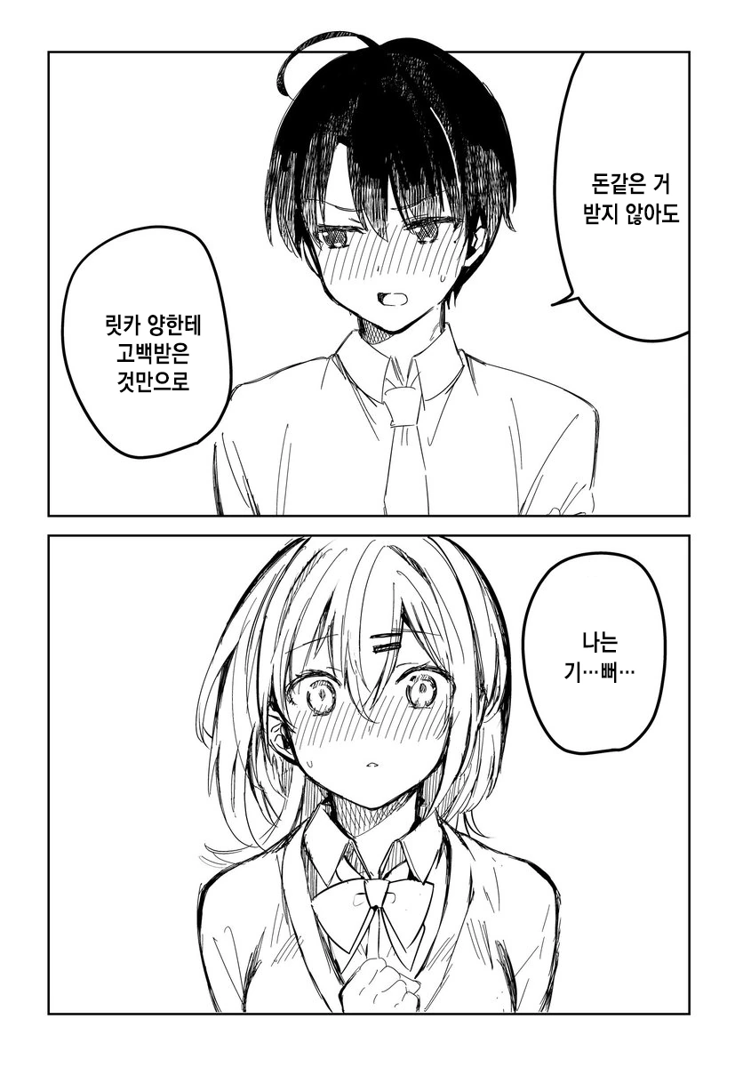 좋아하는 애한테 돈 받으면서 고백 받는.manwha - 이미지 3