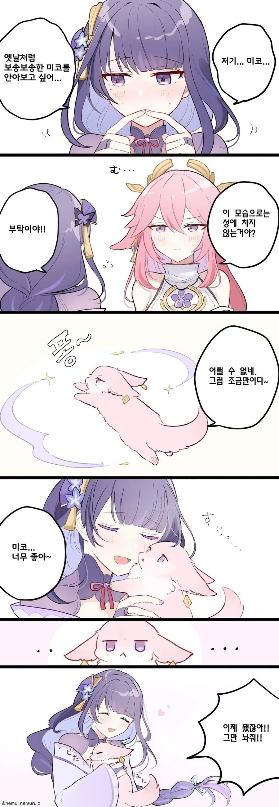 [원신] 너무 귀여워.manhwa