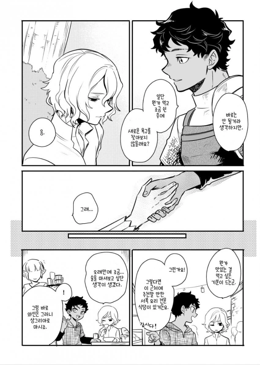 던전밥] 호모오] 새로운 욕망 찾기.manhwa