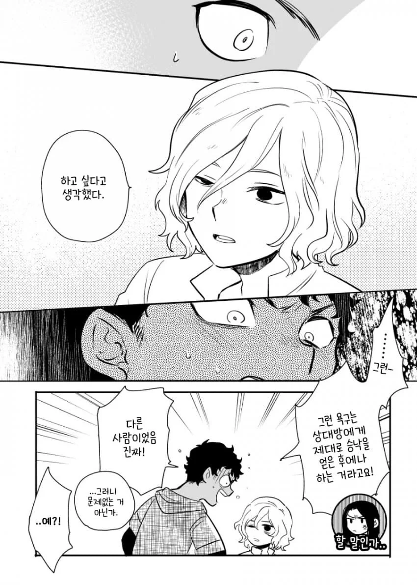 던전밥] 호모오] 새로운 욕망 찾기.manhwa - 이미지 3