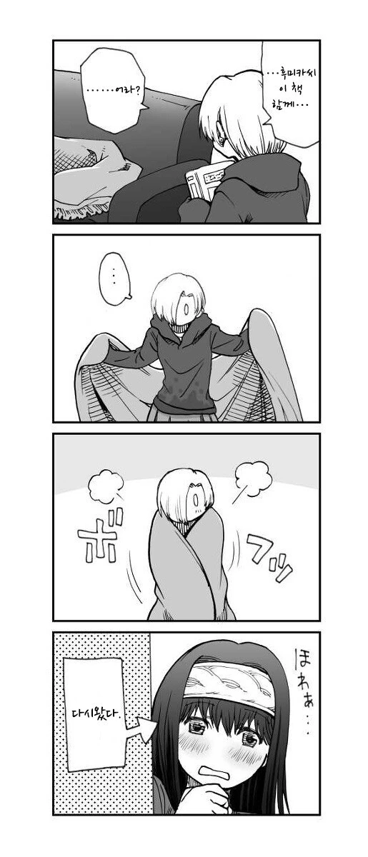 @) 후미카x코우메 4컷 만화 - 이미지 3