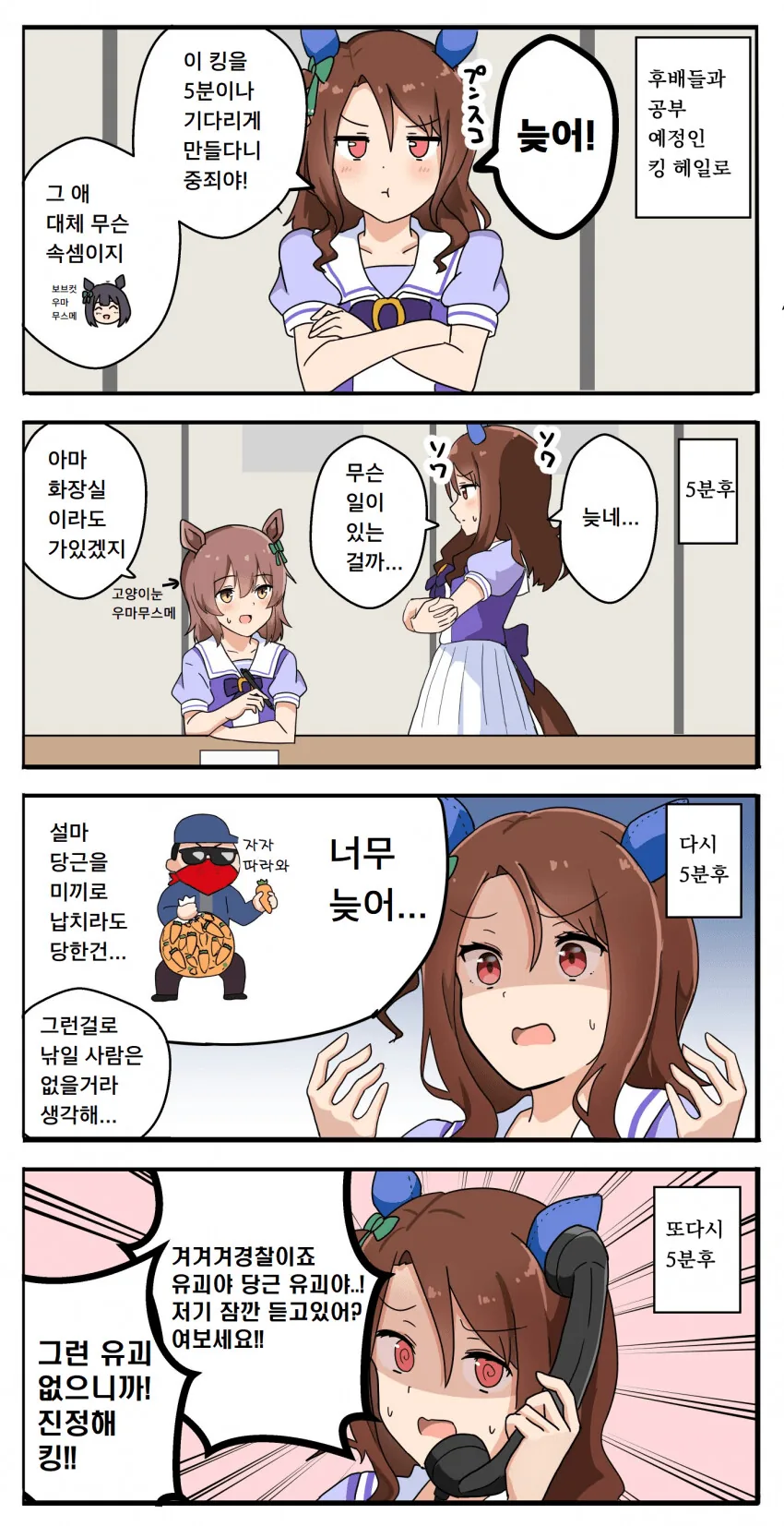 [말딸] 후배를 챙기는 킹 헤일로.manhwa