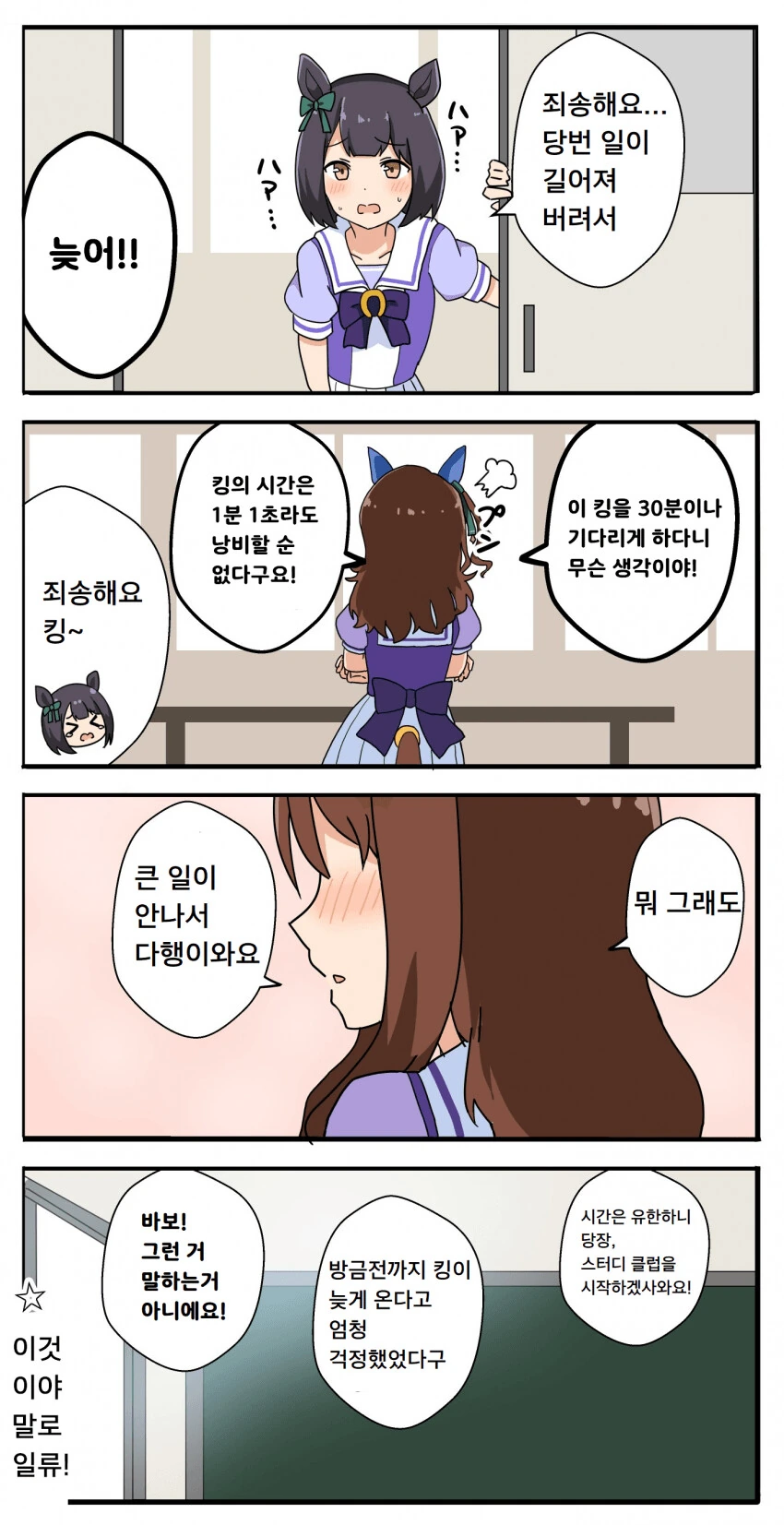 [말딸] 후배를 챙기는 킹 헤일로.manhwa - 이미지 2