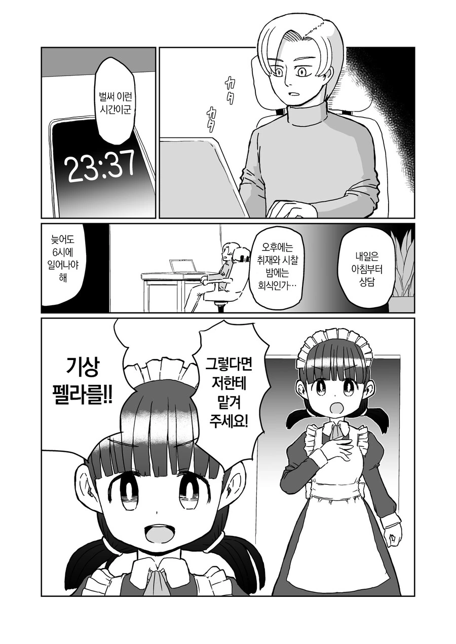 기상 ㅍㄹ 담당자.manhwa