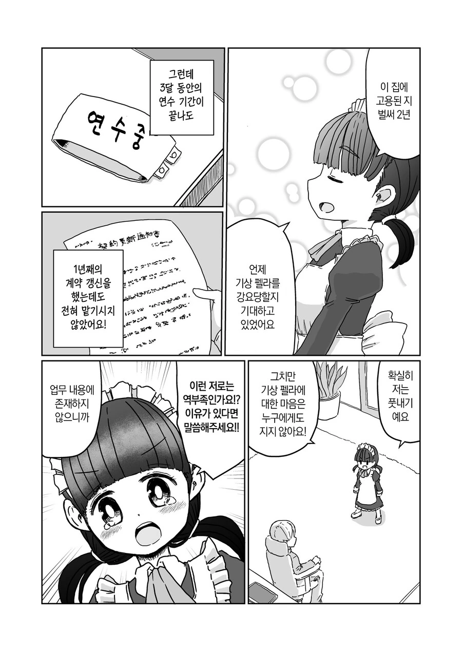 기상 ㅍㄹ 담당자.manhwa - 이미지 2