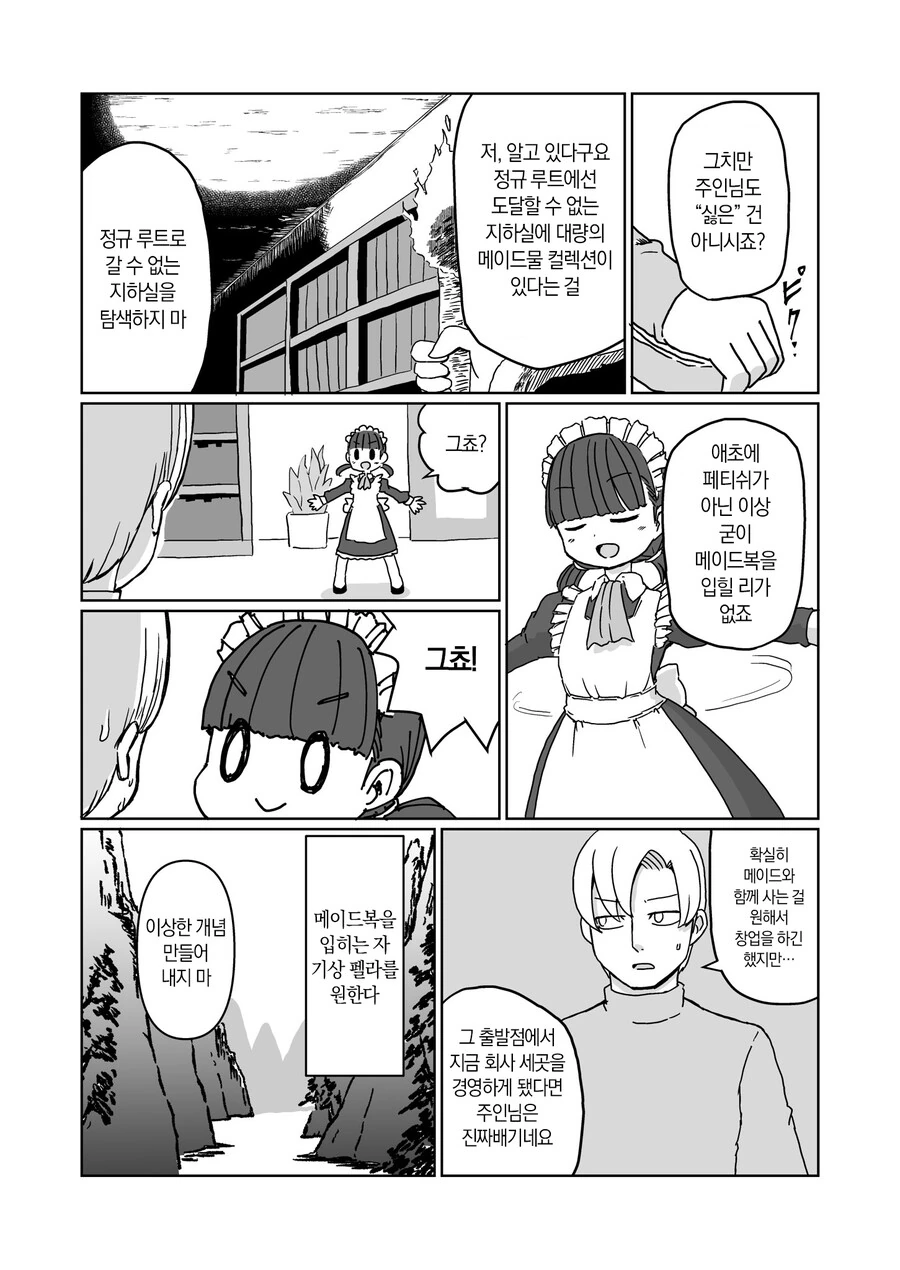 기상 ㅍㄹ 담당자.manhwa - 이미지 3
