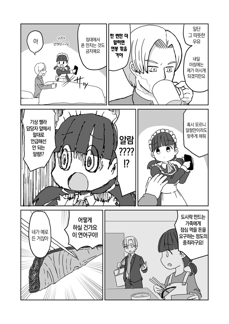 기상 ㅍㄹ 담당자.manhwa - 이미지 4