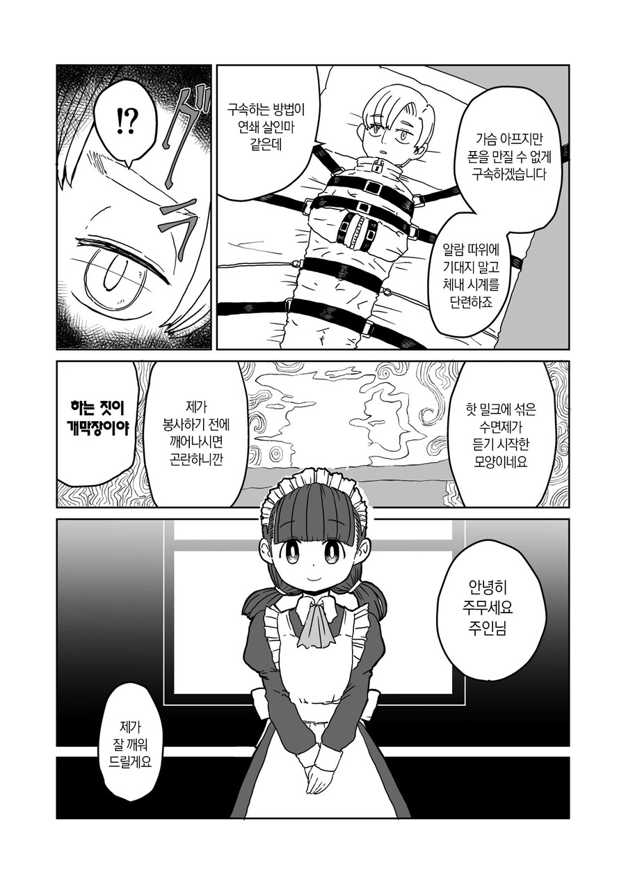 기상 ㅍㄹ 담당자.manhwa - 이미지 5