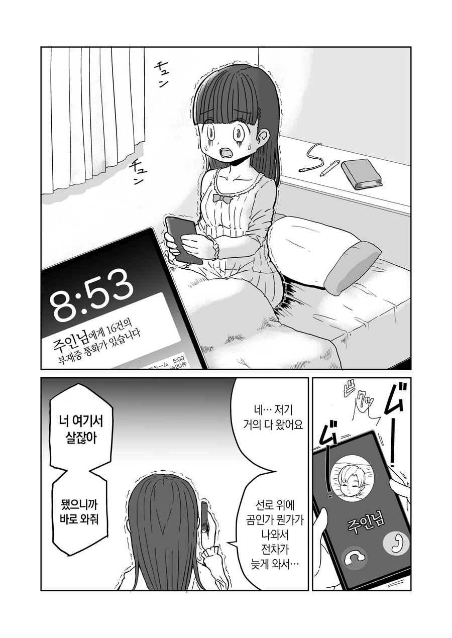 기상 ㅍㄹ 담당자.manhwa - 이미지 6