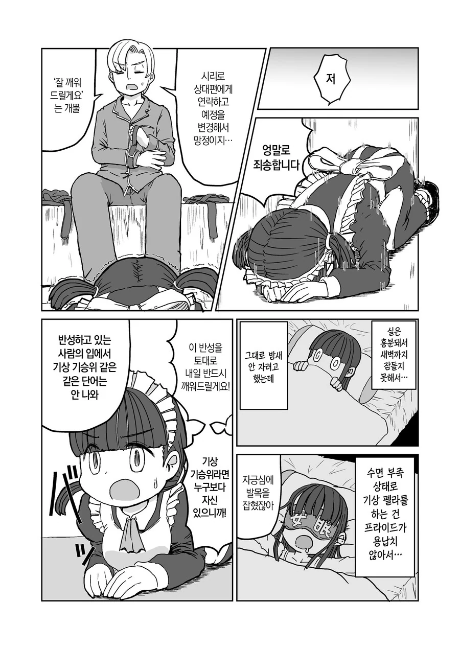 기상 ㅍㄹ 담당자.manhwa - 이미지 7