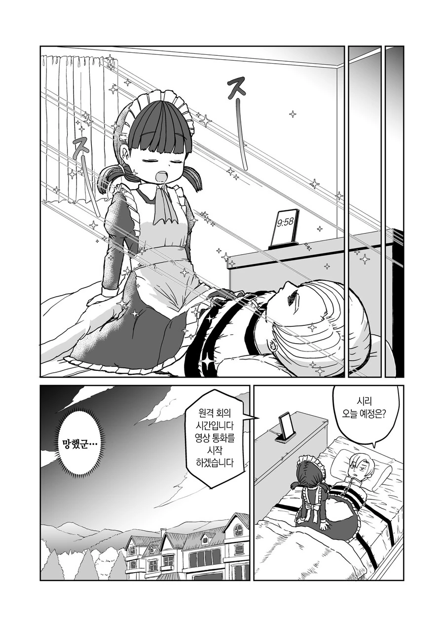 기상 ㅍㄹ 담당자.manhwa - 이미지 8