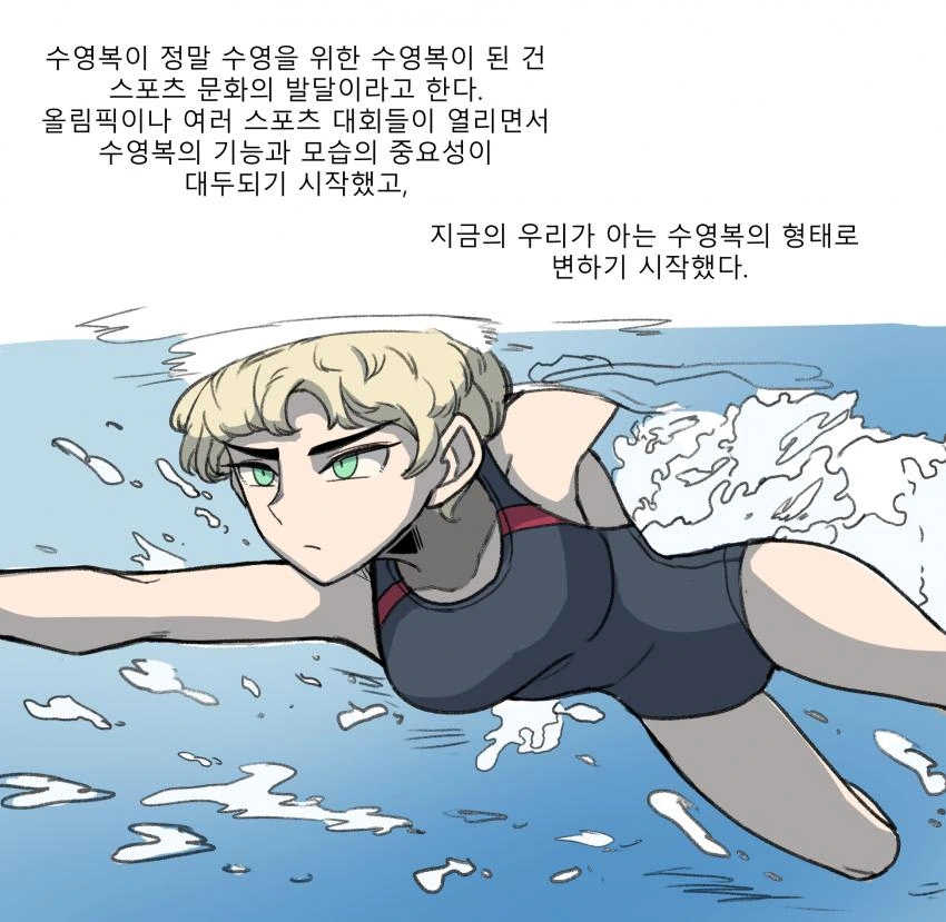 ㅇㅎ)수영복 알아보는 만화.manwha - 이미지 3