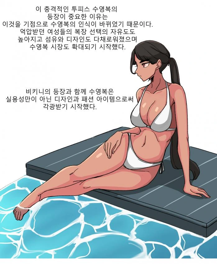 ㅇㅎ)수영복 알아보는 만화.manwha - 이미지 6