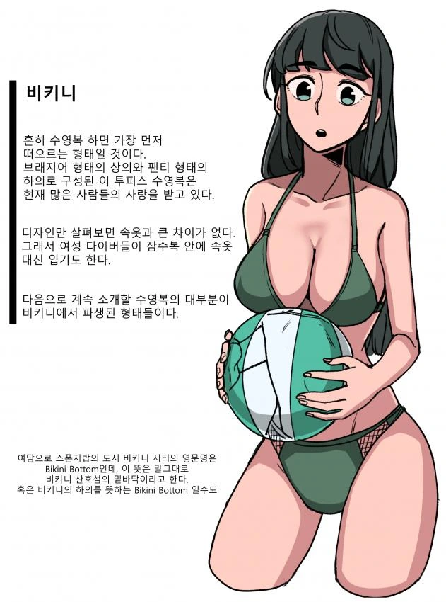 ㅇㅎ)수영복 알아보는 만화.manwha - 이미지 8