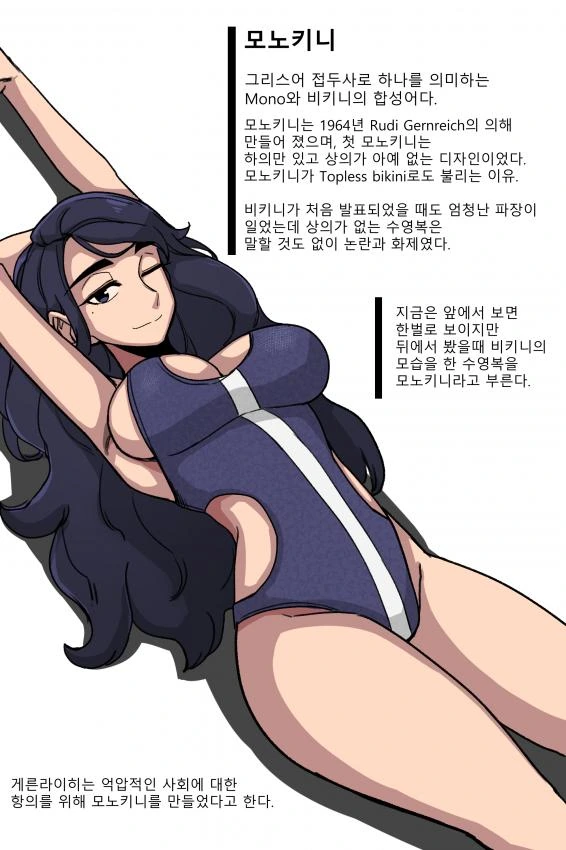ㅇㅎ)수영복 알아보는 만화.manwha - 이미지 10