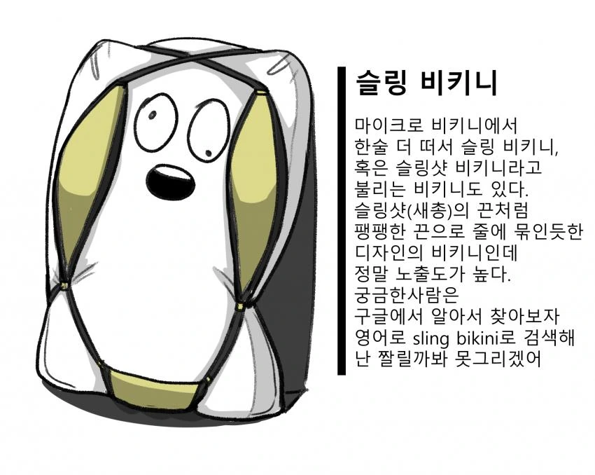 ㅇㅎ)수영복 알아보는 만화.manwha - 이미지 14