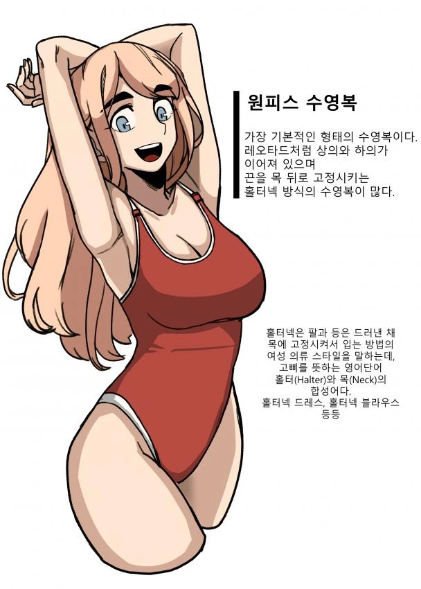 ㅇㅎ)수영복 알아보는 만화.manwha - 이미지 15