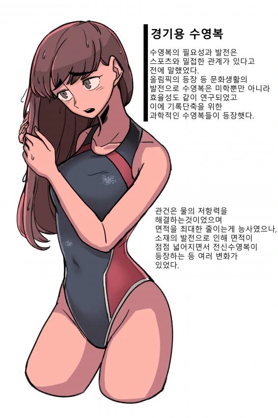 ㅇㅎ)수영복 알아보는 만화.manwha - 이미지 17