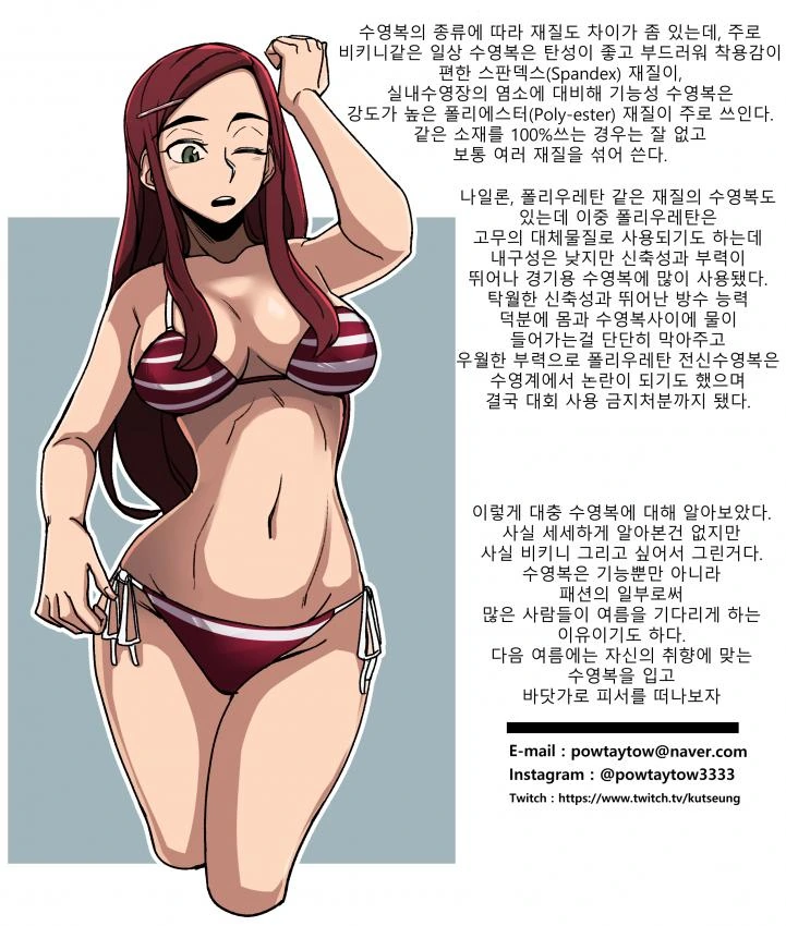 ㅇㅎ)수영복 알아보는 만화.manwha - 이미지 19