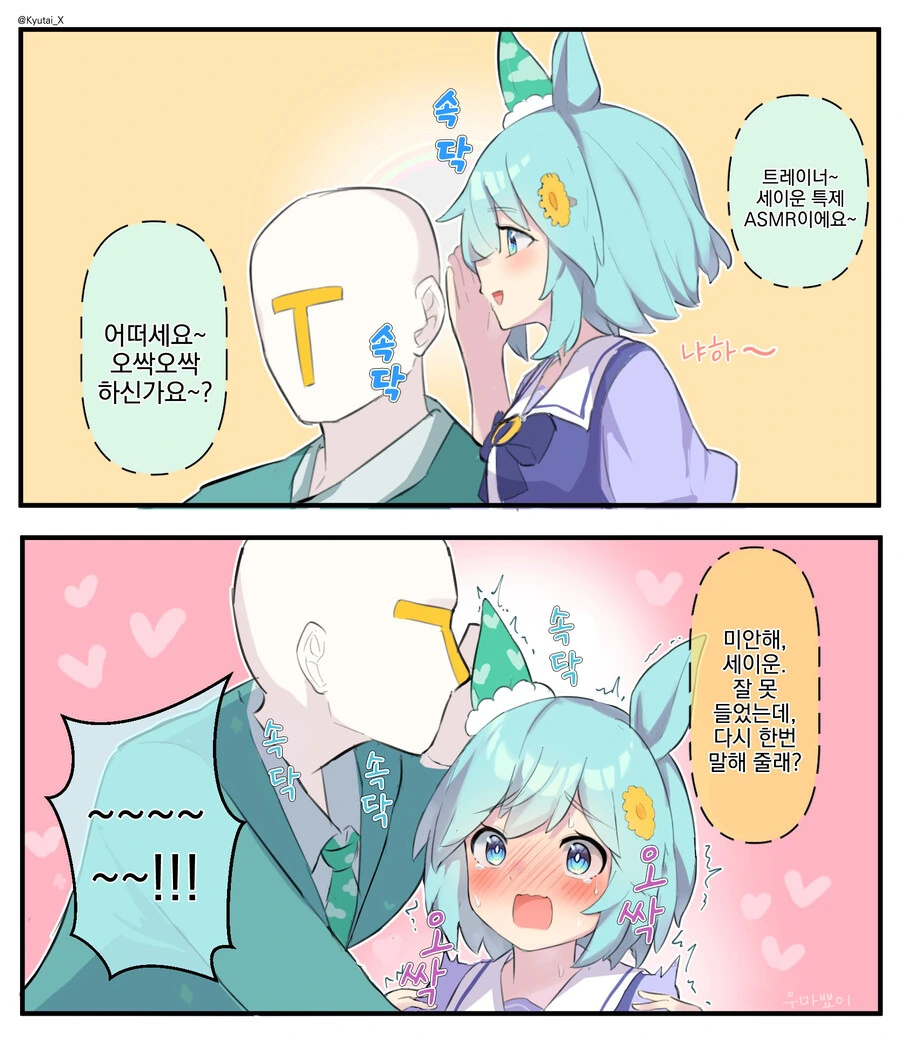 말딸, 번역) 세이운 스카이 모음 3장.manga - 이미지 2
