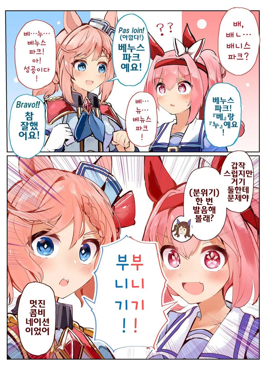 말딸, 핫산)우라라짱과 베누스 파크.manhwa