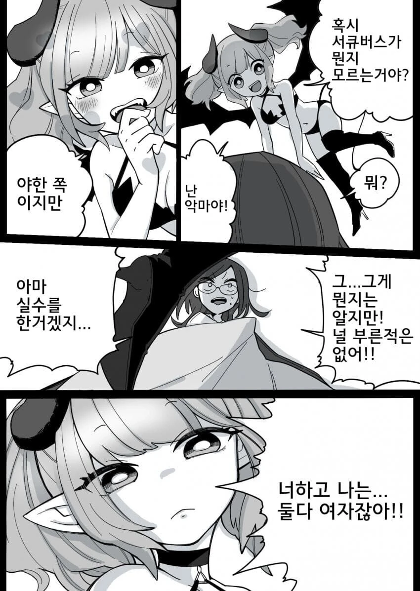 백합)ㄹㄹ 서큐버스.manga - 이미지 3