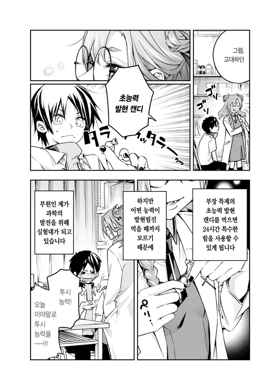 이마에 키스한 횟수가 보이는.manga - 이미지 3