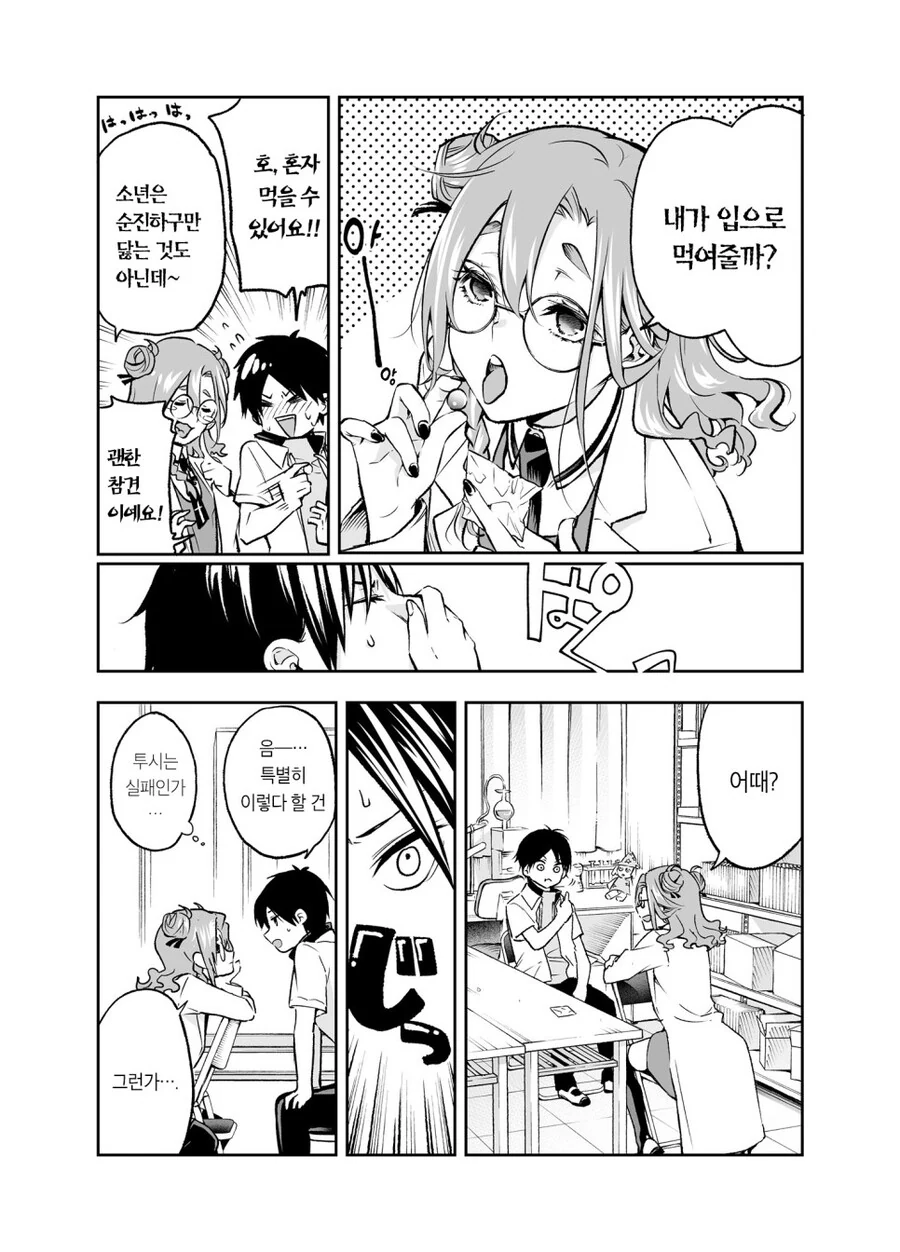 이마에 키스한 횟수가 보이는.manga - 이미지 4