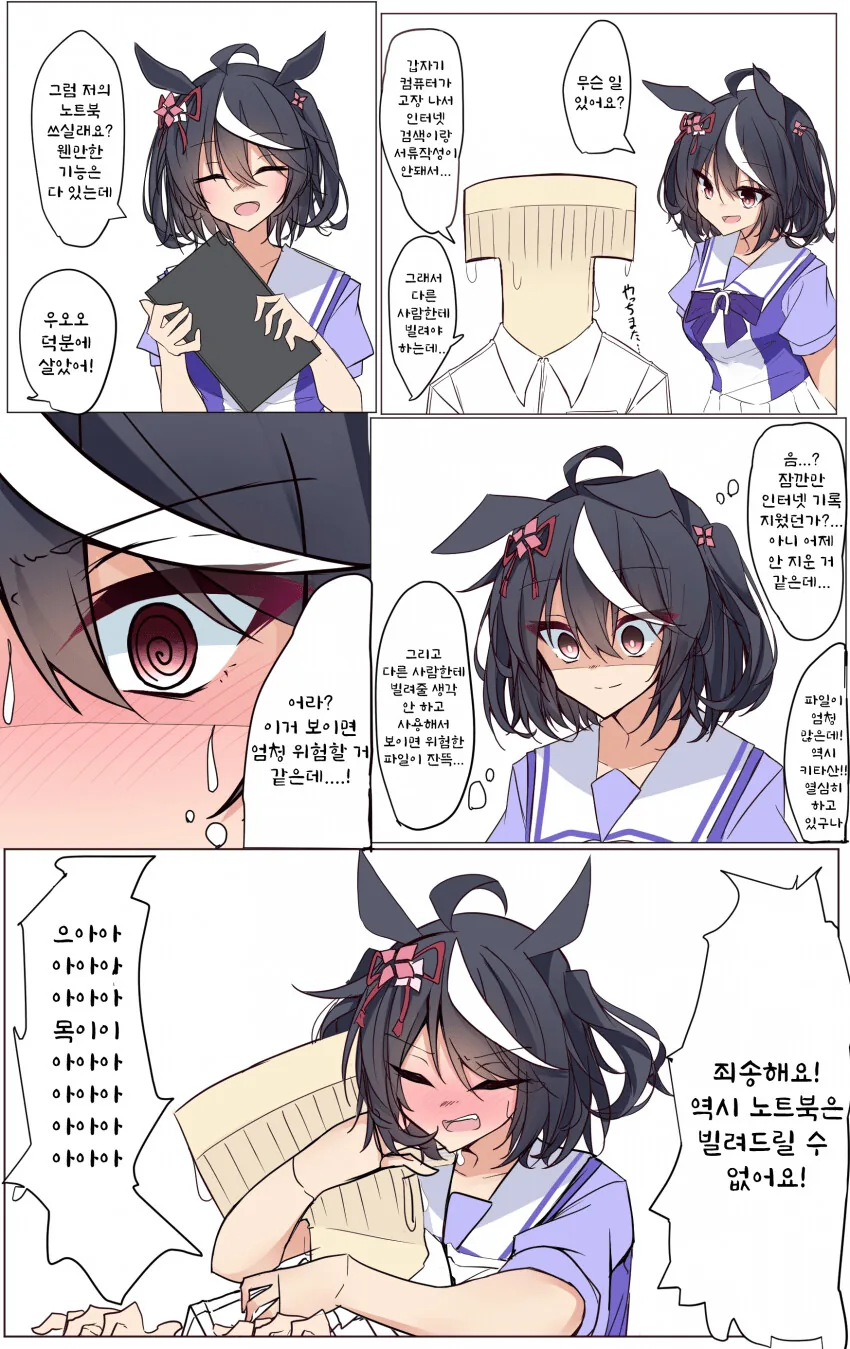 [말딸] 노트북.manhwa