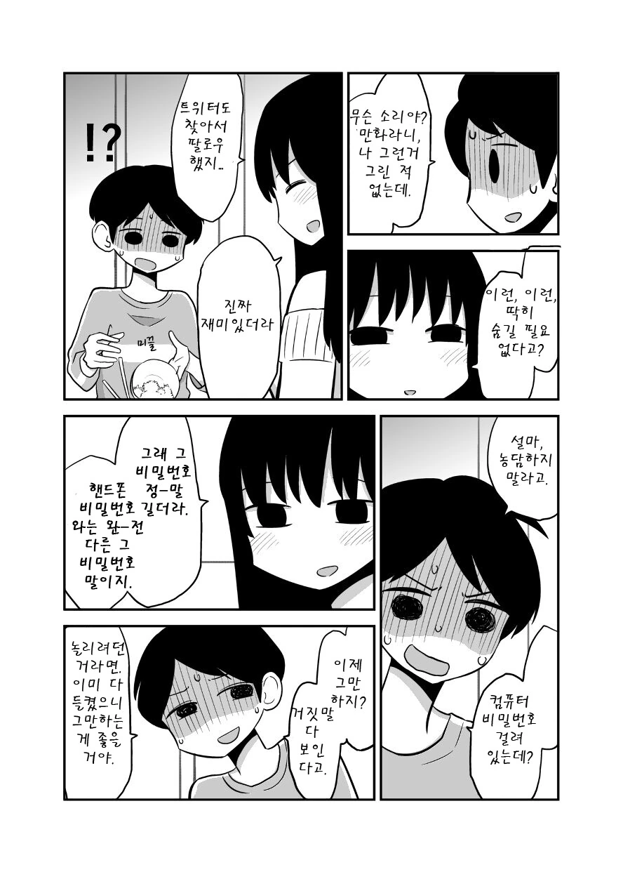 언니에게 어른용 만화 그리는걸 들킨 여동생의 최후 - 이미지 2
